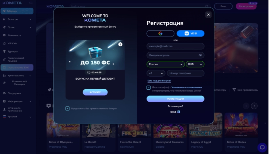 Регистрация и Комета Казино вход